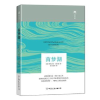 全新正版茵梦湖9787505735248中国友谊出版公司