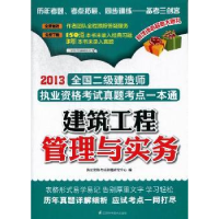 全新正版建筑工程管理与实务9787553704883江苏科学技术出版社