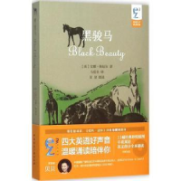 全新正版黑骏马9787507838220中国国际广播出版社