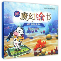 全新正版AR魔幻涂书(全3册)9787564924751河南大学出版社