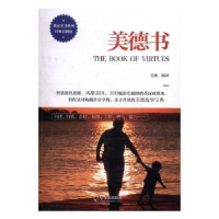 全新正版美德书9787548425472哈尔滨出版社