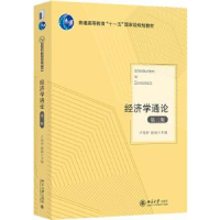 全新正版经济学通论9787301296875北京大学出版社