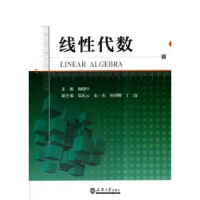 全新正版线代数9787561860694天津大学出版社