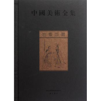 全新正版中国美术全集:岩画 版画9787546113678山社