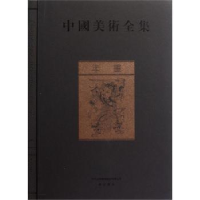 全新正版中国美术全集:年画9787546113685山社