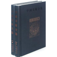 全新正版中国美术全集:纺织品9787546113609山社