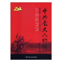 全新正版史人物传:第43卷9787300241371中国人民大学出版社