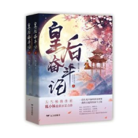 全新正版皇后奋斗记(上下)9787555512189远方出版社