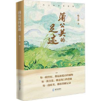 全新正版蒲公英的足迹9787550730922海天出版社