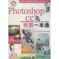 全新正版Photoshop CC抠图一本通9787111447818机械工业出版社