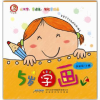 全新正版5岁学画9787807693055北京时代华文书局有限公司