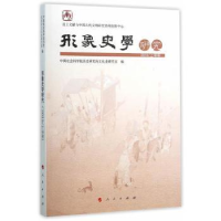 全新正版形象史学研究:2015/上半年9787010154114人民出版社