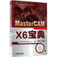 全新正版MasterCAM X6宝典9787111559313机械工业出版社