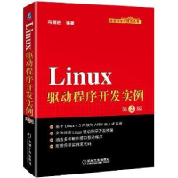 全新正版Linux驱动程序开发实例9787111567066机械工业出版社