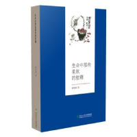 全新正版生命中那些柔软的慰藉9787567410121东北林业大学出版社