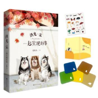 全新正版酒鬼一家:一起实现的事9787550031708百花洲文艺出版社