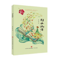 全新正版静水流深9787548835912济南出版社