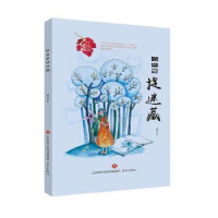 全新正版跟自己捉迷藏9787548835936济南出版社