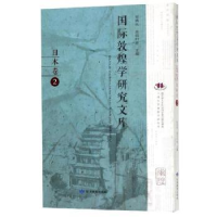 全新正版国际敦煌学研究文库:2:日本卷9787544501甘肃教育出版社