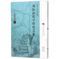 全新正版国际敦煌学研究文库:5:日本卷9787544532甘肃教育出版社