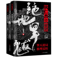 全新正版狄仁杰之绝地旱魃(全2册)9787205099015辽宁人民出版社