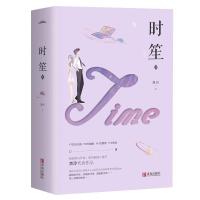 全新正版时笙(3上下)9787555291青岛出版社