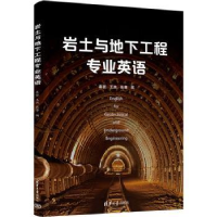 全新正版岩土与地下工程专业英语9787302595250清华大学出版社
