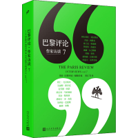 全新正版巴黎评论·作家访谈79787020171491人民文学出版社
