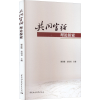 全新正版共同富裕理论探索9787522706917中国社会科学出版社