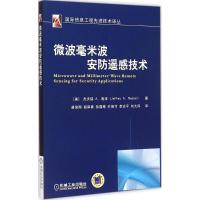 全新正版微波毫米波安防遥感技术9787111499275机械工业出版社