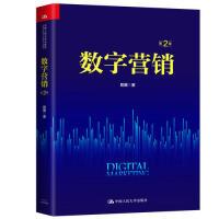 全新正版数字营销9787300269870中国人民大学出版社