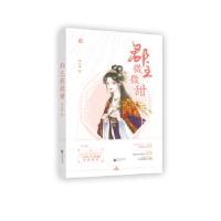 全新正版郡主微微甜9787559447760江苏凤凰文艺出版社