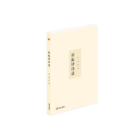 全新正版郑振铎自述97875519071泰山出版社