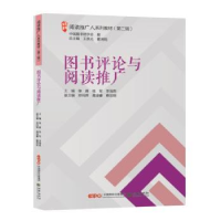 全新正版图书评论与阅读推广9787505440227朝华出版社