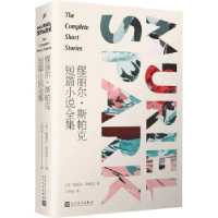 全新正版缪丽尔·斯帕克短篇小说全集9787020175970人民文学出版社