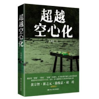 全新正版空心化9787300314037中国人民大学出版社