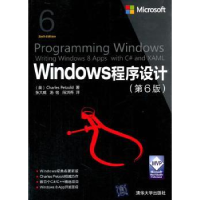 全新正版Windows程序设计9787302404清华大学出版社