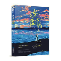 全新正版深度沦陷(2)9787221173119贵州人民出版社