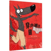 全新正版穿内裤的狼5·广告风波9787305254727南京大学出版社