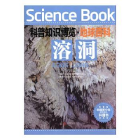 全新正版溶洞9787550219045北京联合出版公司