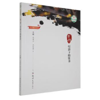 全新正版古韵:灯影下的篆书9787564536749郑州大学出版社