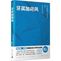 全新正版牙买加飓风9787020176588人民文学出版社