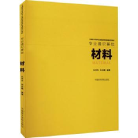 全新正版材料9787550326590中国美术学院出版社