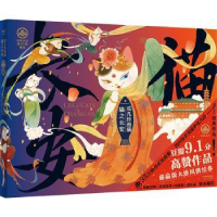 全新正版瓜几拉画猫:猫之长安9787201177854天津人民出版社