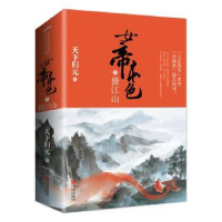 全新正版女帝本色:5:摄江山(全2册)9787555246404青岛出版社