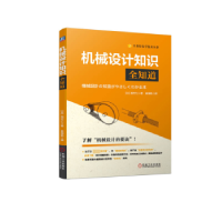 全新正版机械设计知识全知道9787111727224机械工业出版社