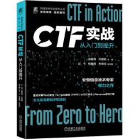 全新正版CTF实战:从入门到提升9787111724834机械工业出版社