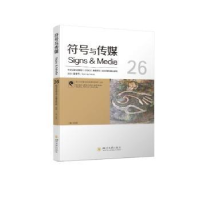 全新版号与传媒:总第26辑:269787569060430四川大学出版社