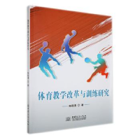 全新正版体育教学改革与训练研究9787510343988中国商务出版社