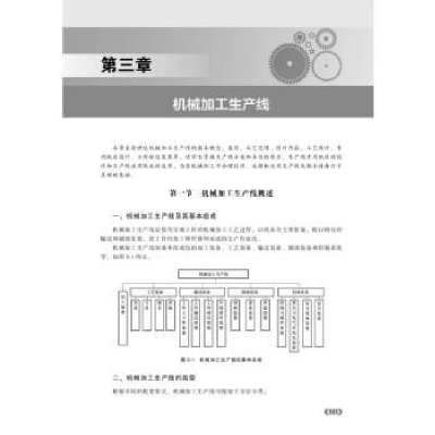 全新正版机械制造装备及设计9787111727484机械工业出版社